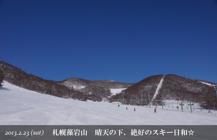 札幌藻岩山 晴天の下、絶好のスキー日和