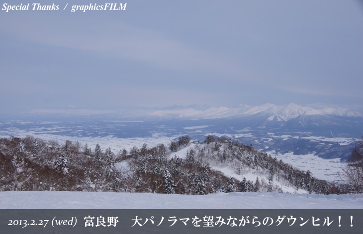 富良野 大パノラマを眼前にダウンヒル