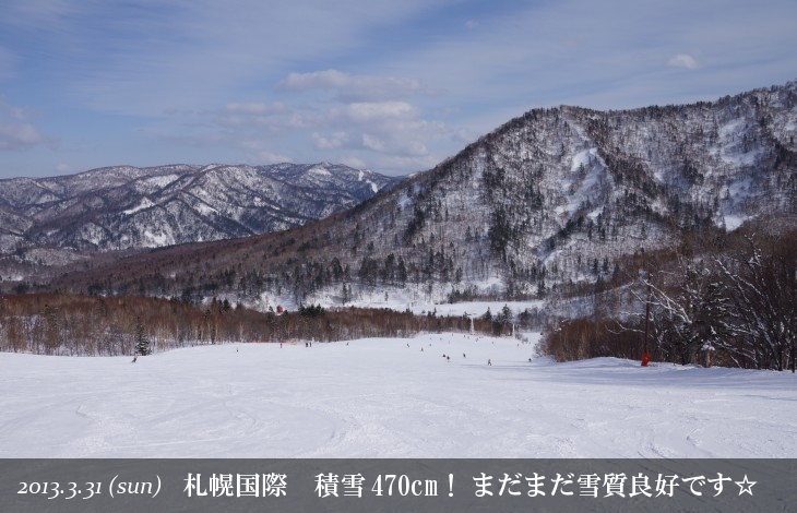 札幌国際 積雪470cm！まだまだ雪質良好！