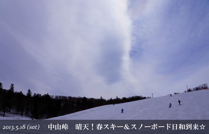 中山峠 晴天！春スキー・スノーボード日和到来