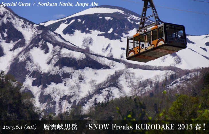 層雲峡黒岳ロープウェイスキー場