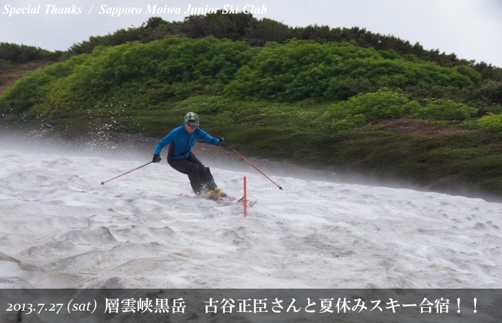 層雲峡黒岳ロープウェイスキー場 サッポロモイワジュニアスキークラブ