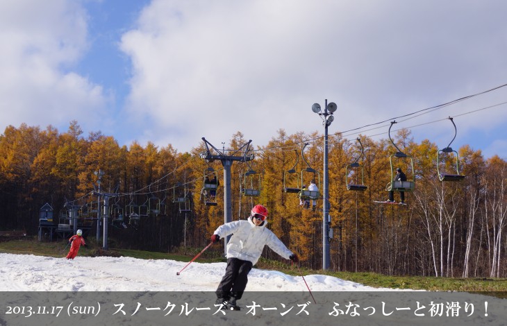 スノークルーズ・オーンズ 青い空と白い雪、蒼い海と｢ふなっしー｣？