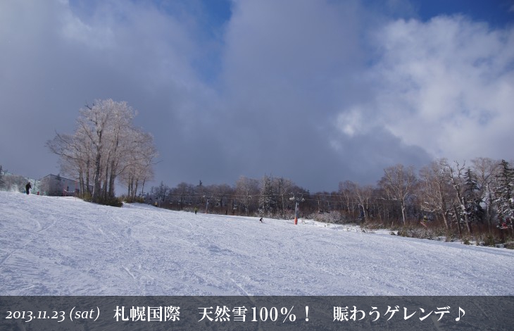 札幌国際スキー場