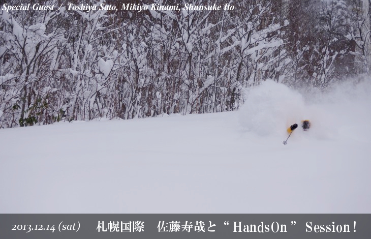 札幌国際スキー場