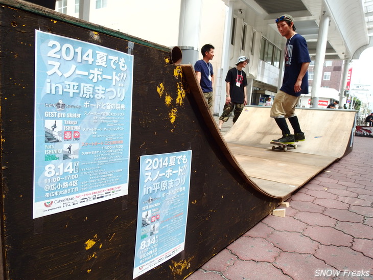 2014 夏でもスノーボード!! in 帯広平原まつりレポート！