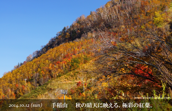 手稲山　秋の晴天に映える、極彩の紅葉。