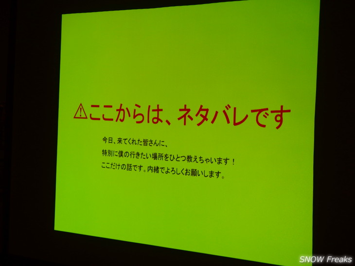 ICI石井スポーツ宮の沢店オープニングイベント『児玉毅の地球の滑り方。』トークショー開催！