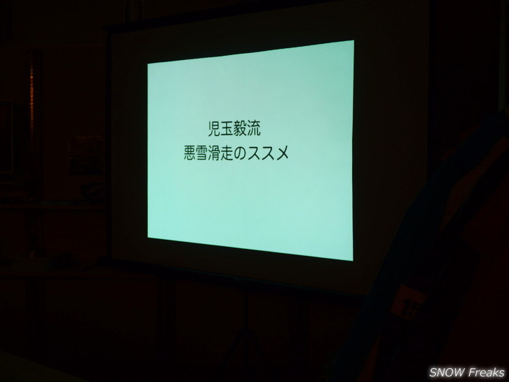 ICI石井スポーツ宮の沢店オープニングイベント『児玉毅の地球の滑り方。』トークショー開催！