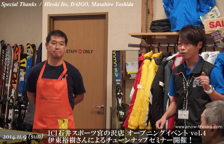 ICI石井スポーツ宮の沢店オープニングイベント 伊東裕樹さんによるチューンナップセミナー開催