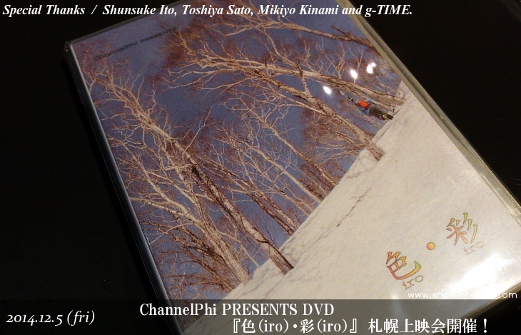 ChannelPhi PRESENTS DVD『色(iro)・彩(iro)』札幌上映会開催