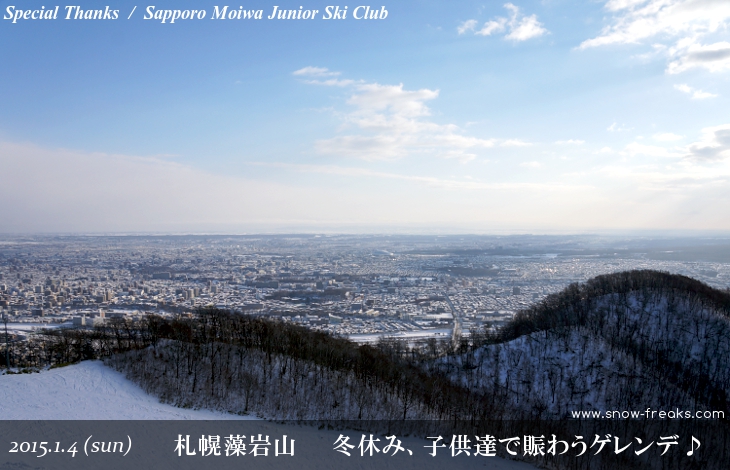 札幌藻岩山スキー場