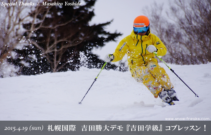 札幌国際スキー場