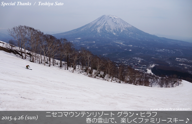 ニセコマウンテンリゾート グラン・ヒラフ