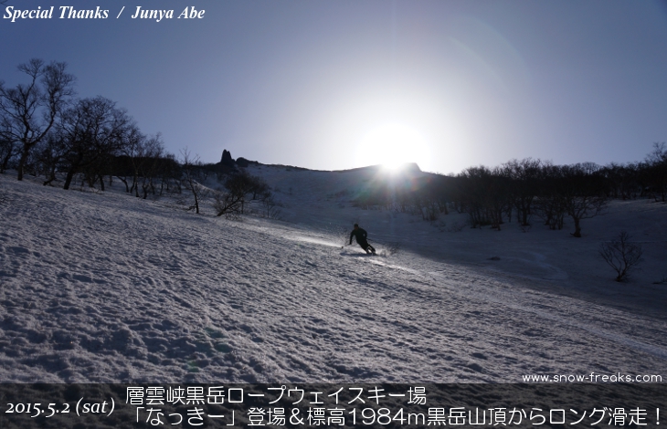 層雲峡黒岳ロープウェイスキー場