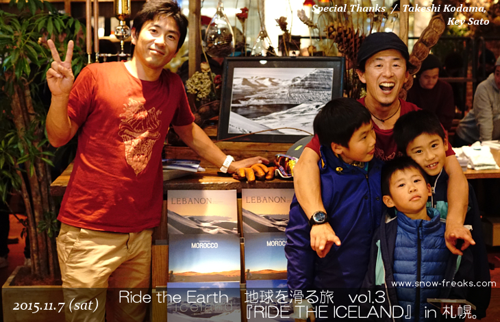 児玉毅＆佐藤圭 presents Ride the Earth 地球を滑る旅『RIDE THE ICELAND』in 札幌