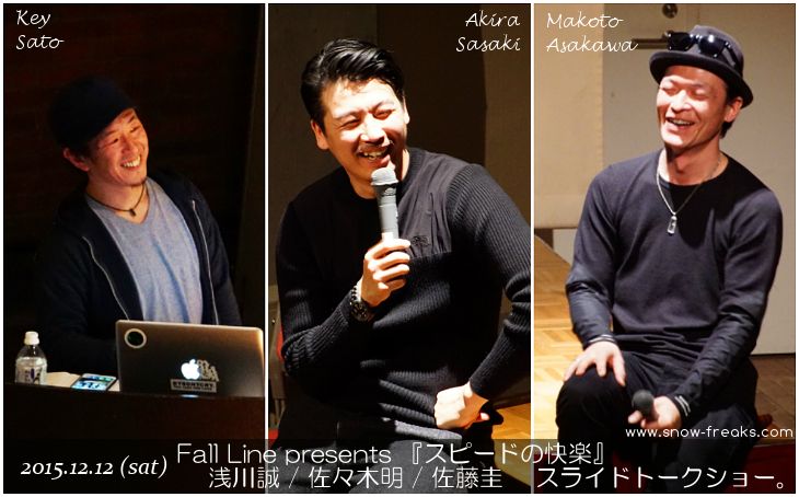Fall Line presents 『スピードの快楽』浅川誠 / 佐々木明 / 佐藤圭 スライド・トークショー