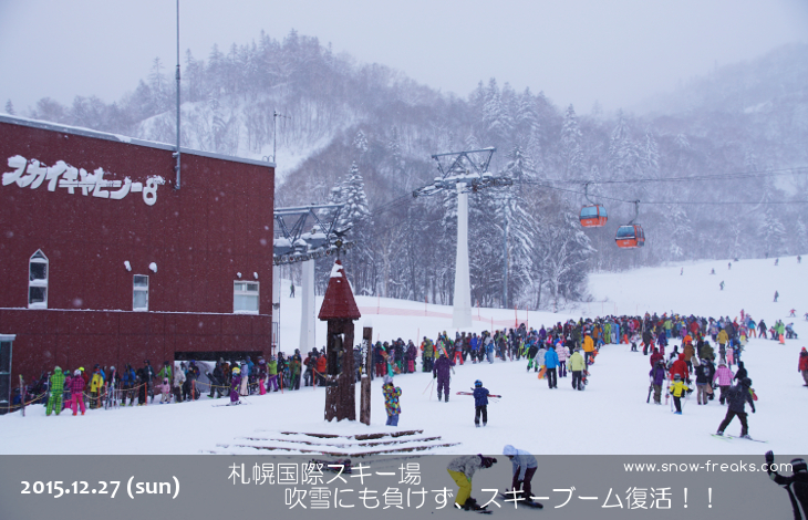 札幌国際スキー場