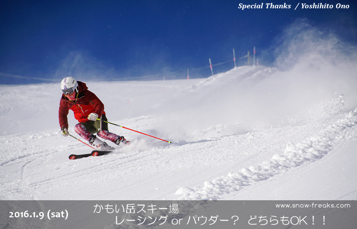 かもい岳スキー場　レーシングorパウダー？どちらもOK！