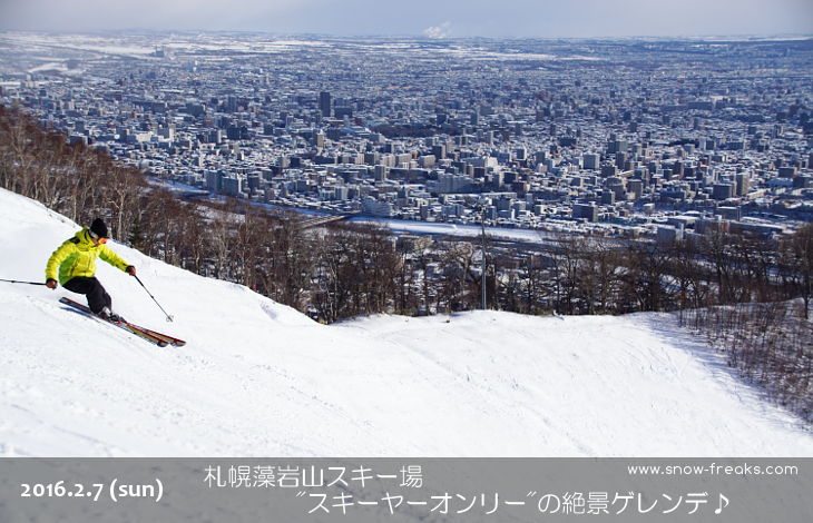 札幌藻岩山スキー場