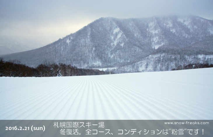 札幌国際スキー場