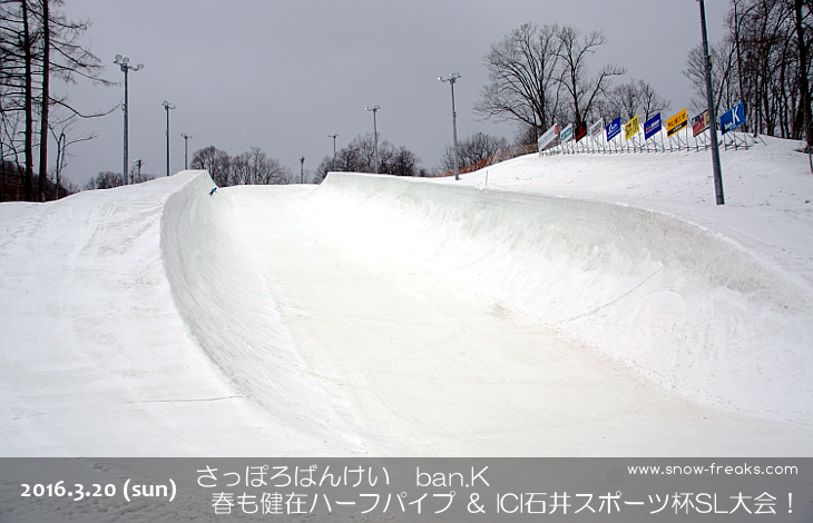 さっぽろばんけい banK ハーフパイプ 春 ICI石井スポーツカップスラローム大会