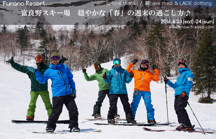 富良野スキー場　穏やかな春の週末の過ごし方。