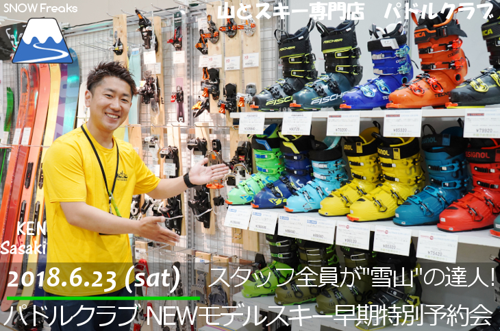 パドルクラブ 2019 Newモデルスキー早期特別予約会 In アクセスサッポロ 北海道雪山情報 Snowfreaks