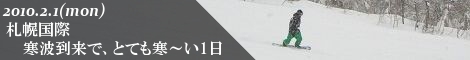 札幌国際スキー場ゲレンデレポート