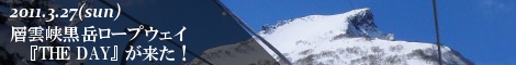 層雲峡黒岳ロープウェイスキー場ゲレンデレポート