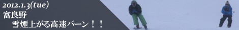 富良野スキー場 寒気到来で雪煙上がる高速バーン