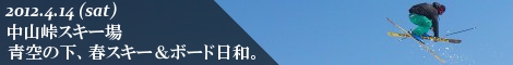 中山峠スキー場 青空の下、春スキー＆ボード日和