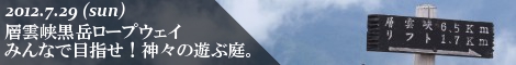 層雲峡黒岳ロープウェイ みんなで目指せ！神々の遊ぶ庭。