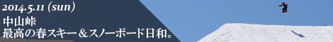 中山峠スキー場　最高の春スキー＆スノーボード日和♪