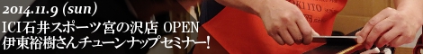 ICI石井スポーツ宮の沢店オープニングイベント 伊東裕樹さんによるチューンナップセミナー開催